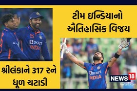 ભારતીય ક્રિકેટ ટીમે રચ્યો ઇતિહાસ! વન-ડેમાં સૌથી મોટો વિજય, શ્રીલંકાને 317 રને કચડ્યું