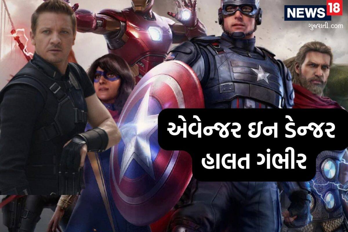 Jeremy Renner Accident: એવેન્જરના સુપરહીરોનો ગંભીર અકસ્માત, હોસ્પિટલ એરલિફ્ટ કરાયા, હાલત ગંભીર