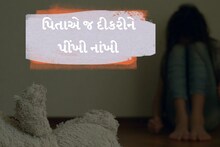 અમદાવાદ: નરાધમ પિતાએ નાનકડી આઠ વર્ષની દીકરીને આઇસ્ક્રીમ ખવડાવી આચર્યું દુષ્કર્મ