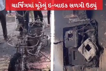Surat: The members of the house were sleeping and the e-bike which was being charged caught fire