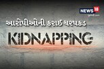 સુરત રેલવે પોલીસે બાળકીનું અપહરણ કરનાર બે લોકોની ધરપકડ કરી, એક મહિલા પણ સામેલ