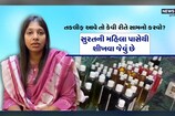 તકલીફો જ સફળતા સુધી લઈ જાય છે, સુરતની આ મહિલાએ કરી બતાવ્યું ચરિતાર્થ