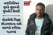 A young girl from Surat was cheated by a Nigerian youth, who stole lakhs of rupees