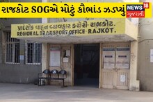 Rajkot News: બે વ્યક્તિ નકલી પ્હોંચ બનાવી વાહન છોડાવવાનું કૌભાંડ આચરતા ઝડપાયા, 100થી વધુ ભોગ બન્યાં