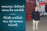 વિદેશી યુવકનો પાસપોર્ટ ખોવાયો તો પોલીસે એક મહિનાની પ્રોસેસ માત્ર કલાકમાં જ કરી, જાણો કારણ