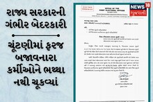 Gujarat Assembly Election: The employees who served in the assembly election were not paid the remuneration by writing a letter