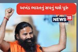 બાબા રામદેવનું મોટું નિવેદન, કહ્યું- ‘પાકિસ્તાનના 4 ટુકડા થશે’