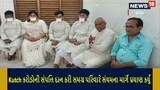 કરોડોની સંપત્તિ દાન કરી સમગ્ર પરિવારે સંયમના માર્ગે પ્રયાણ કર્યું, જુઓ Video