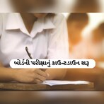 14 માર્ચથી ધો.10 અને 12ની ગુજરાત બોર્ડની પરીક્ષાનો થશે પ્રારંભ