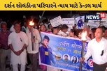 દર્શન સોલંકીને ન્યાયની માગ સાથે અમદાવાદમાં કેન્ડલ માર્ચ સાથે વિશાળ રેલી નીકળી