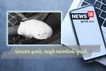 વાલીઓ માટે લાલબત્તી સમાન કિસ્સો! મોબાઈલ ફાટતા 5 વર્ષની છોકરીએ આંગળીઓ ગુમાવી