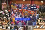 આવા હોય નેતા? દિલ્હી કોર્પોરેશનમાં છૂટ્ટા હાથની મારામારી અને પાણીની બોટલો ઉછળી