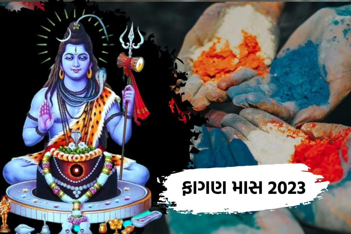 ફાગણ માસનો પ્રારંભ, ક્યારે છે મહાશિવરાત્રિ, હોળી? જાણો હિન્દુ કેલેન્ડરના છેલ્લા મહિનામાં આવતા વ્રત તહેવારો