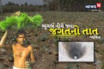 ભૂગર્ભ જળસ્તર નીચે જતા જગતનો તાત ચિંતિત, ચેકડેમથી પાણી પૂરુ પાડવા ખેડૂતોની માંગ