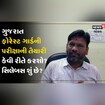 શું તમે ફોરેસ્ટ ગાર્ડની પરીક્ષાની તૈયારી કરી રહ્યા છો? આ રહ્યો સિલેબસ