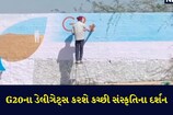 કચ્છની ધરતી પર ઉતર્યા સાથે જ G20ના ડેલીગેટ્સ કરશે કચ્છી સંસ્કૃતિના દર્શન