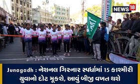Junagadh: ગિરનાર સ્પર્ધામાં 15 કાશ્મીરી યુવાનો દોટ મૂકશે, જુઓ Video