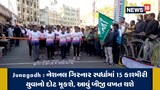 ગિરનાર સ્પર્ધામાં 15 કાશ્મીરી યુવાનો દોટ મૂકશે