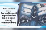 ચિત્રકારે શિવજીના ત્રિકાળદર્શી સ્વરૂપને ચિત્ર રૂપે વિશ્વામિત્રી ઘાટની દિવાલ પર કંડાર્યા