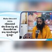 મહાશિવરાત્રી દરમિયાન શિવની ભક્તિનું અને પૂજનનું અનેરુ મહત્વ, ઇન્દ્રભારતી બાપુએ કહ્યું...