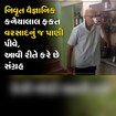 નિવૃત વૈજ્ઞાનિક કનૈયાલાલ દલાલ વરસાદી પાણીનો સંગ્રહ કરી ફક્ત વરસાદનું જ પાણી પીવે છે