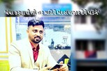 'ધંધા કરના હૈ તો હર મહિને પંદરા હજાર દેને પડેંગે,'સુરતમાં ગુંડાગર્દી સામે આવી