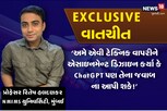 EXCLUSIVE: ‘ChatGPT’ને કારણે NMIMS યુનિ.એ અભ્યાસક્રમમાં ફેરફાર કર્યો, જાણો વિગતવાર માહિતી