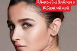 વેલેન્ટાઇન ડેનાં દિવસે ફરવા જતા પહેલાં માત્ર 5 મિનિટમાં ચહેરા પર ગ્લો લાવો