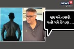 મને તમારી પત્ની હદથી વધારે ગમે છે! બૉલીવુડના સુપરસ્ટારે પ્રોડ્યુસરને મોઢા પર કહી દીધેલું