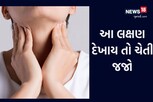 આ 5 સંકેતો દેખાય, તો સમજવું કે ગળાના કેન્સરની શરૂઆત થઈ ગઈ છે