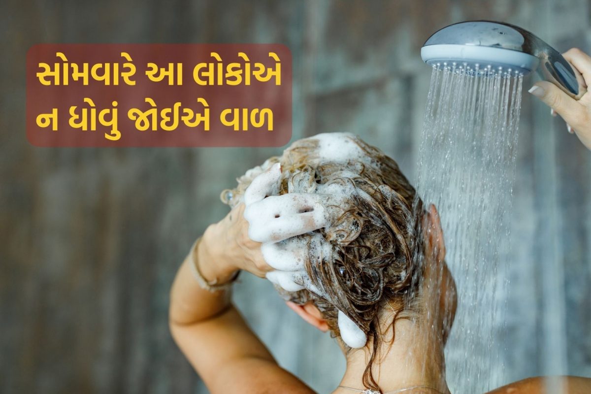 Hindu Shastra: સોમવારે વાળ ધોતા હોય તો થઇ જાઓ સતર્ક, જાણો કોના માટે કયો દિવસ શુભ