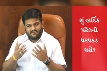 ધારાસભ્ય હાર્દિક પટેલ સામે ધરપકડ વોરંટ ઇસ્યૂ, જાણો શું છે આખો મામલો