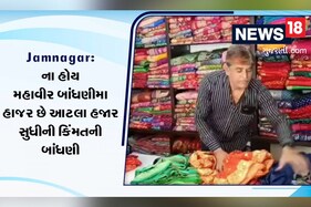 જામનગર બાંધણીઓ માટે જગવિખ્યાત છે, અહીંની બાંધણી પહેલી નજરે જ મહિલાઓને ગમી જાય છે!