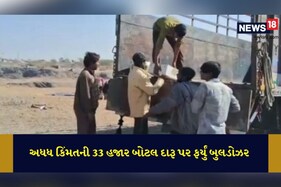 અધધ... કરોડો રૂપિયાની કિંમતની 33 હજાર બોટલ દારૂ પર ફર્યું બુલડોઝર