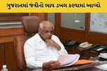 ગુજરાતમાં જંત્રી બમણી કરવાનો નિર્ણય, સમગ્ર રાજ્યમાં સોમવારથી થશે અમલ