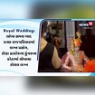 કચ્છના રાજપરિવારમાં લગ્ન પ્રસંગ, રોહા ઠાકોરના કુંવરના કોટામાં યોજાયા અનોખા રોયલ લગ્ન