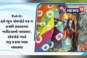ગુજરાતીઓ થઈ જાઓ તૈયાર, હવે ભુજ એરપોર્ટ પર જ કચ્છી હસ્તકળા ખરીદવાનો 'અવસર'