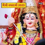 ચૈત્ર નવરાત્રીમાં રચાઇ રહ્યાં છે ગજકેસરી સહિત આ 3 રાજયોગ