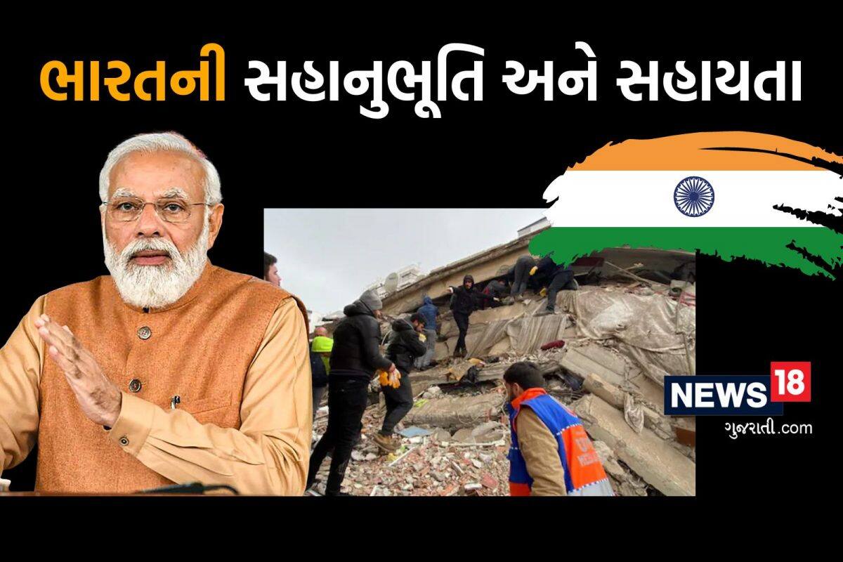 Turkey Syria Earthquake : PM મોદીની અનુકંપા, તુર્કીના ખરાબ સમયમાં પડખે ઊભુ રહેશે ભારત, કહ્યું 140 કરોડ લોકો સાથે છે