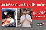 SHEHZADA: શેહઝાદા હોય તો ઘરે, નિયમ ન તોડી શકે! કાર્તિક આર્યન પડ્યો 'ભૂલ'માંથી ચૂલમાં