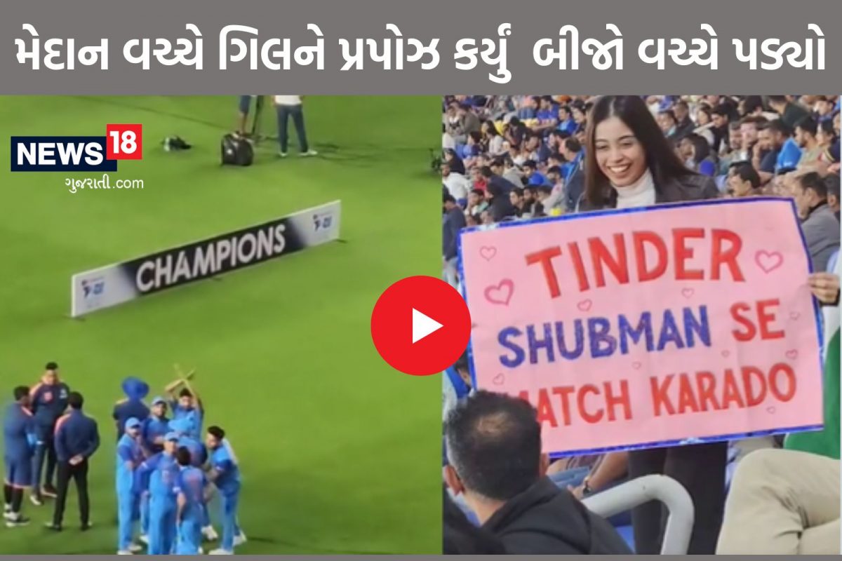 Shubman Gill: શુભમન સાથે ટિન્ડર પર સેટિંગ કરવા માગતી ફેનનું આ ક્રિકેટરે દિલ તોડી નાખ્યું, VIDEO માં જુઓ કેવા ઇશારા કર્યા