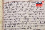 નિબ્બીએ નિબ્બાને લખેલો પત્ર વાયરલ - 'જાનુ, કબૂતર, રાજા, ટામેટા, રસગુલ્લા... માન જાઓ ના'