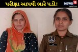 10 લાખ માટે સરકારી નોકરી ગુમાવી, પ્રમોશન મળવાનું હતું, પણ જેલભેગી થઈ!