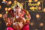 આજે રવિ યોગ અને ભદ્રામાં વિનાયક ચતુર્થી, જાણો પૂજા-વિધિ અને મુહૂર્ત