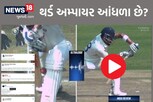 IND VS AUS: વિરાટને ખોટો આઉટ અપાતા બબાલ, પેવેલિયનમાં જઈને જુઓ શું કર્યું, ચાહકો પણ બગડ્યા