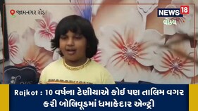10 વર્ષના ટેણીયાની કમાલ, રાજકોટનો દિવ્ય અક્ષય કુમારની ફિલ્મમાં દેખાશે, જુઓ Video