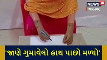 કુદરતી હાથ જેવું જ કામ કરે છે કૃત્રિમ હાથ, જુઓ કઈ રીતે કામ કરે છે નકલી હાથ