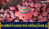 આ સંસ્થાએ બે દાયકામાં લાખો ચકલીઘરનું વિતરણ કર્યું, જુઓ Video
