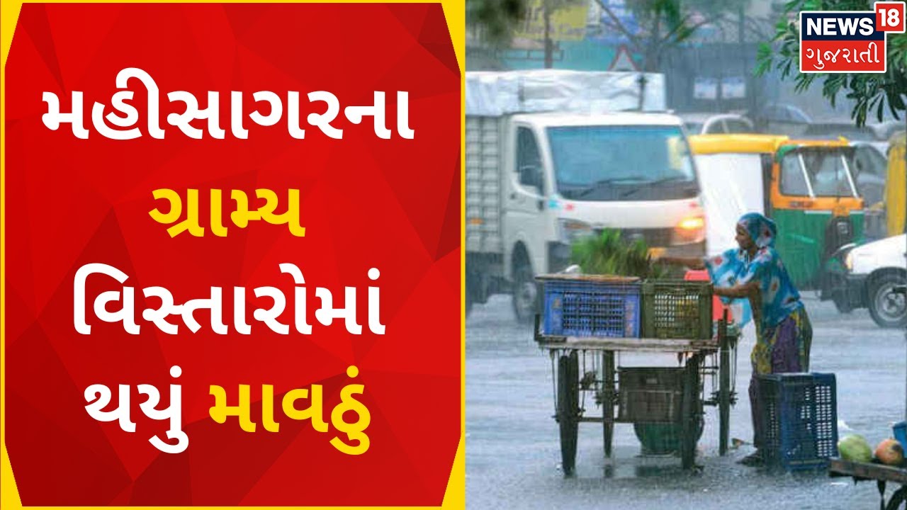 Mahisagar News: મહીસાગરમાં કમૌસમી વરસાદનો માહોલ છવાયો