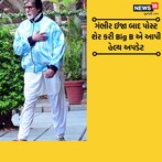 Big B ને શૂટિંગ દરમિયાન થઈ ગંભીર ઈજા, પોસ્ટ શેર કરીને આપી હેલ્થ અપડેટ